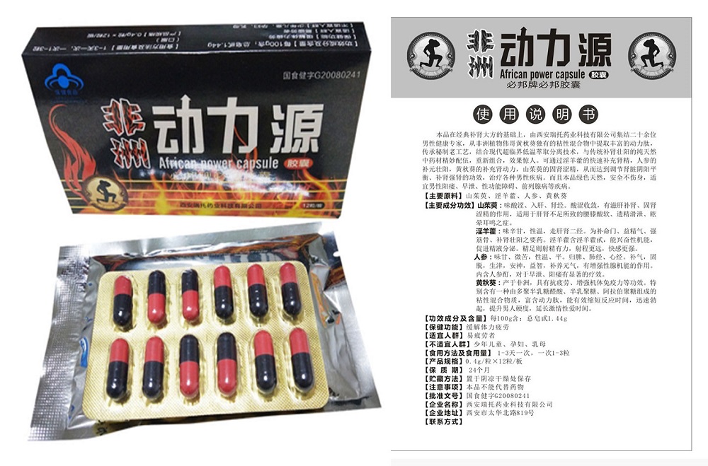 非洲动力源效果怎么样